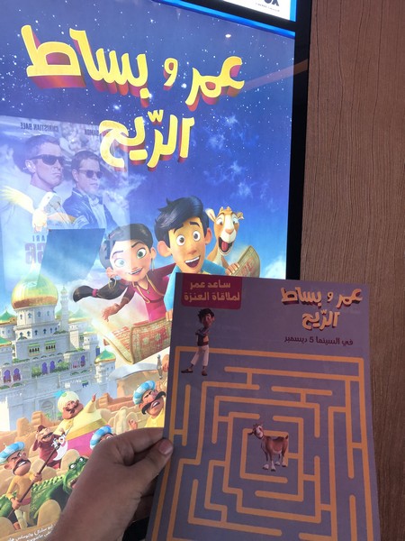 Omar and The Flying Carpet at Vox Cinemas in Kuwait-The Avenues Mall