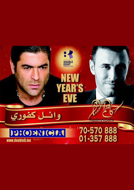 Wael Kfoury & Kazem el Saher on new year