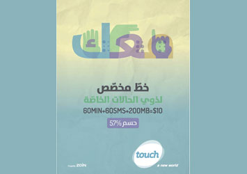 Touch introduces new Maak line for customers with special needs for the first time in Lebanon