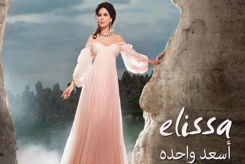 اليسا تطرح ألبومها أسعد واحدة في الأسواق
