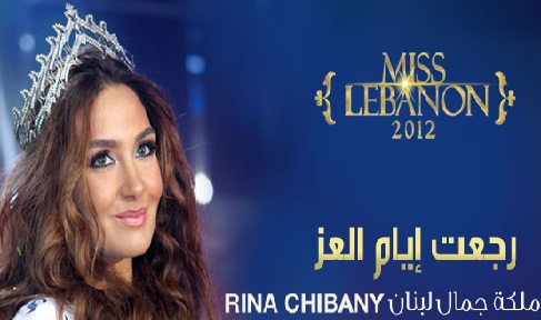 Lebanon Has Its New Queen!