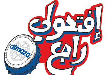 The new Fta7oule Reji3 campaign by Almaza!