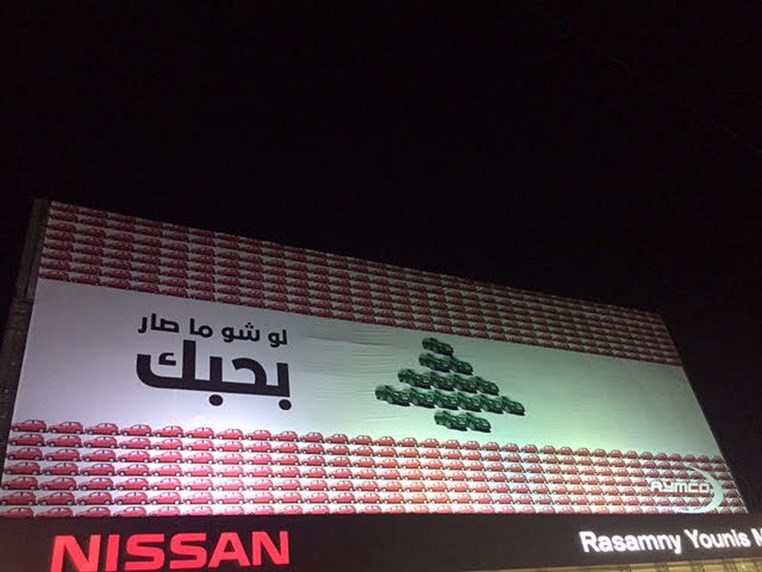 لو شو ما صار بحبك من ريمكو في عيد الإستقلال