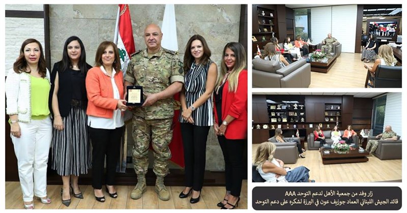 قام وفد من أعضاء الهيئة الادارية لجمعية الأهل لدعم التوحدAAA بزيارة شكر لقائد الجيش اللبناني العماد جوزف عون
