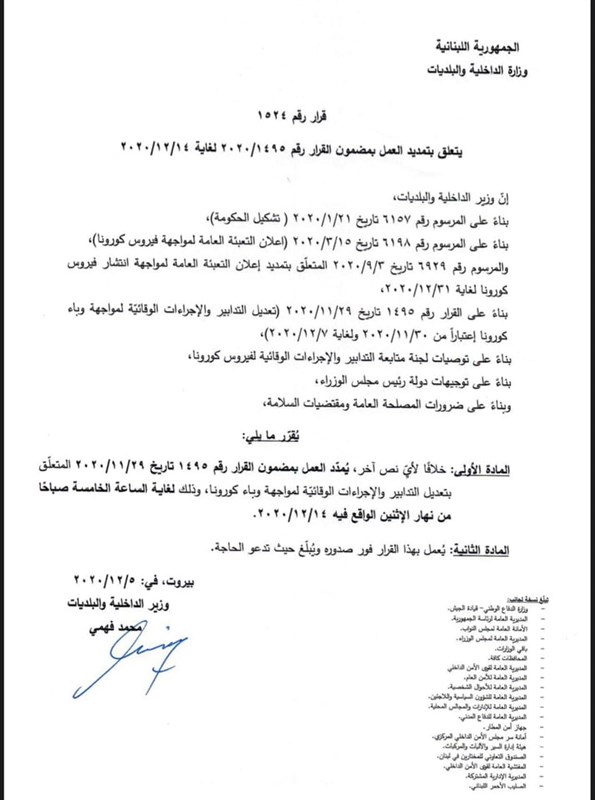 In Pictures: A new decision about The general mobilization and curfew timing
