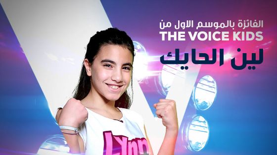 Lynn El Hayek winner of MBC The Voice Kids 2016