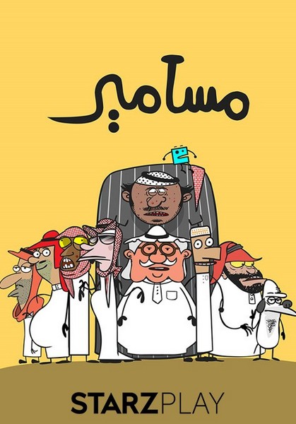 STARZPLAY: Top ten picks for Ramadan 2019