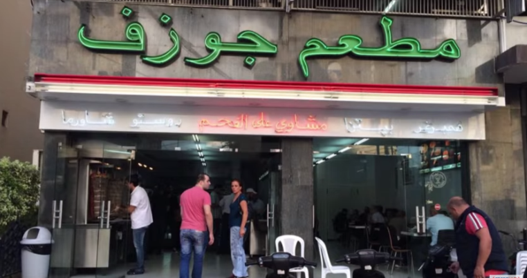 Lebanon wins World’s Tastiest Sandwich 2015 Award