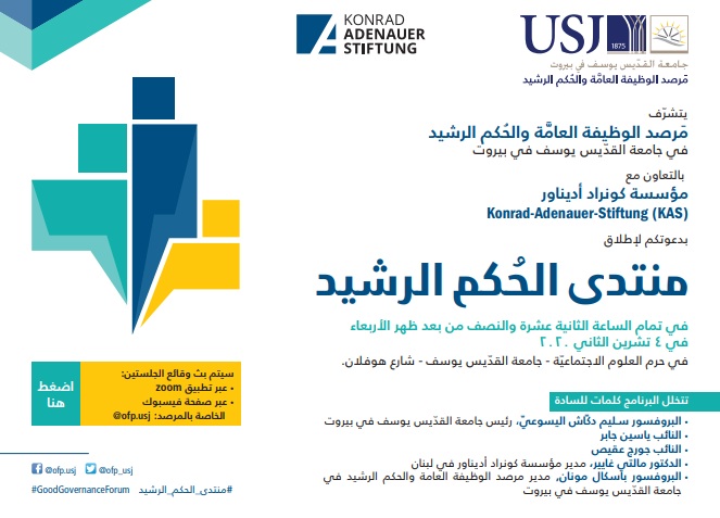 Invitation au lancement du Forum de la Bonne Gouvernance a l' USJ