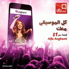  ألفا تطلق حصرياً ولأوّل مرّة في لبنان باقة Alfa Anghami