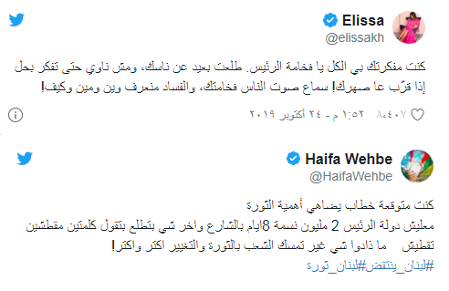 Celebrities reaction after Lebanese President General Michel Aoun's Speech