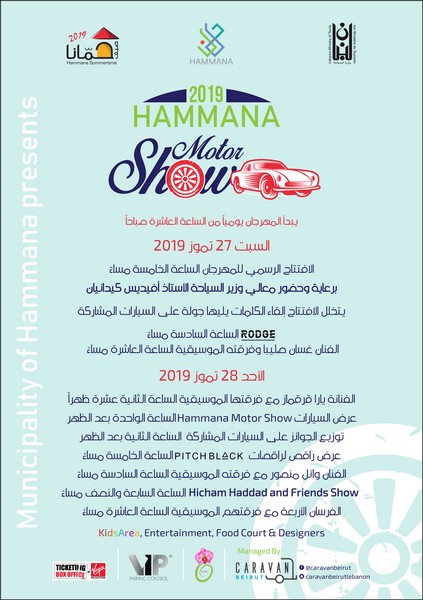 Hammana launches its Largest Festival this summer Hammana Motor Show 2019