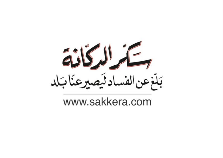 Sakker El Dekkenes First Elections