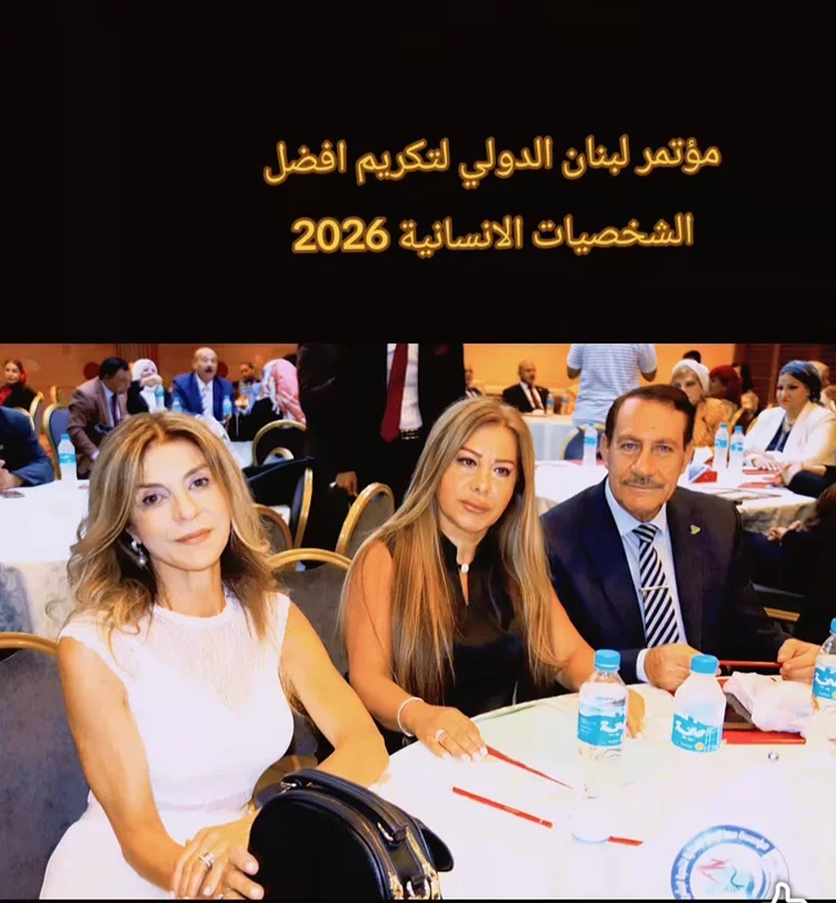 مؤتمر لبنان الدولي لتكريم افضل الشخصيات الانسانية 2026