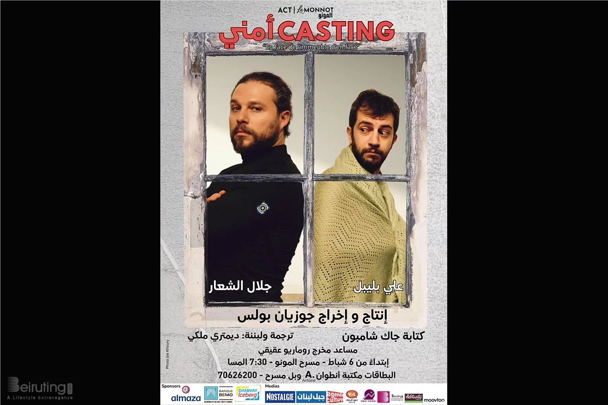 Casting amne Directed by Josyane Boulos