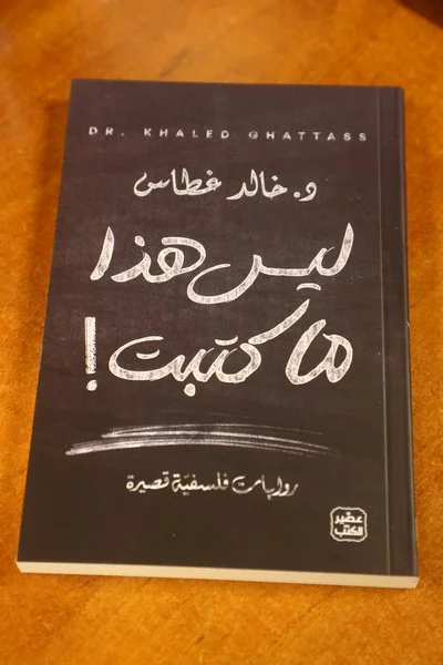 Dr. Khaled Ghattas at AOU