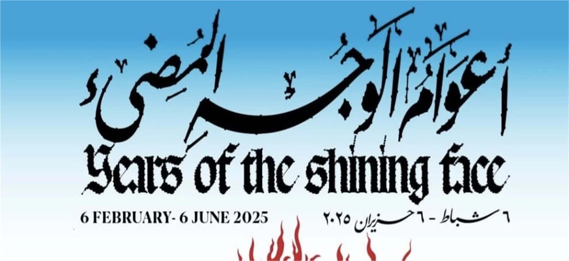 Years of the Shining Face Exhibition