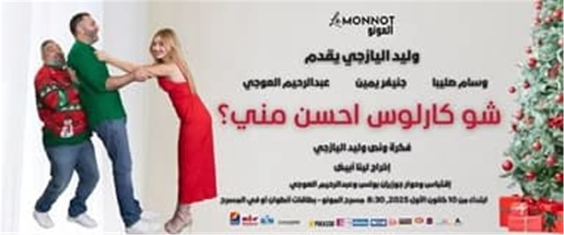 Chou Carlos Ahsan Mene at Theatre Le Monnot