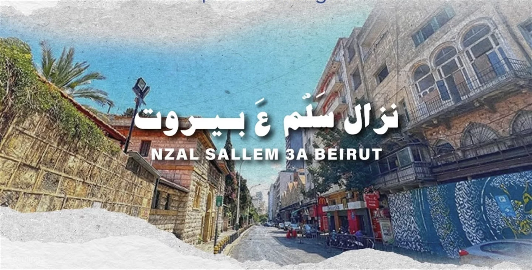 Nzal Sallem 3a Beirut