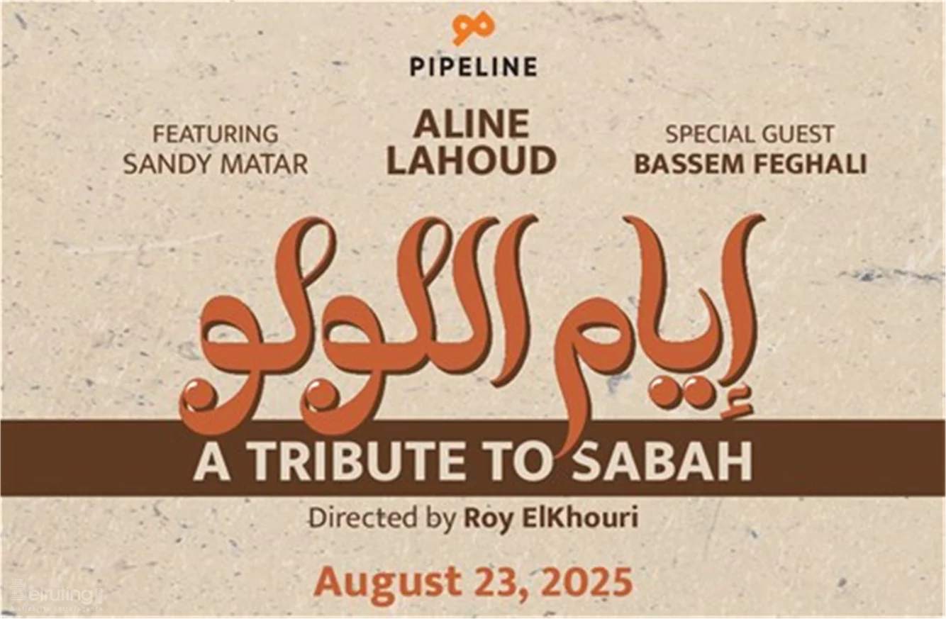 Iyyam el Loulou – Tribute to Sabah