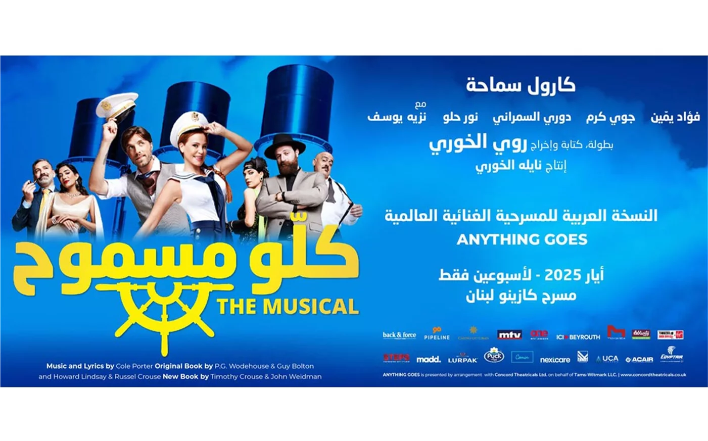 Anything Goes Bel Arabi - كلّو مسموح