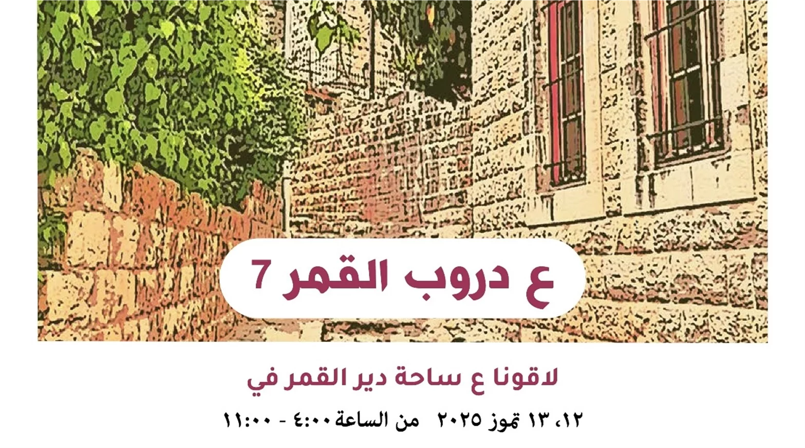Souk El Balad x Siraj El Deir