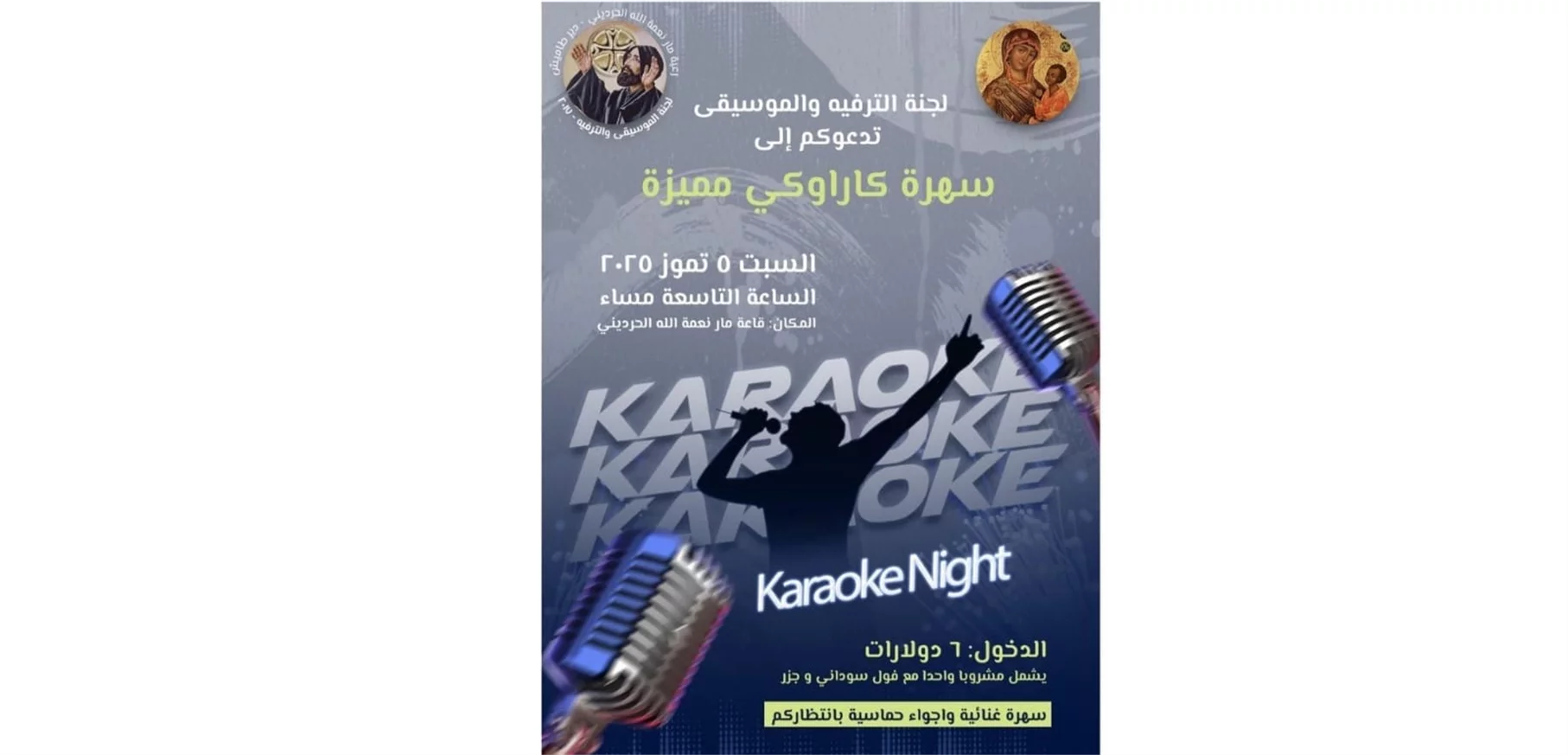 Karaoke Night