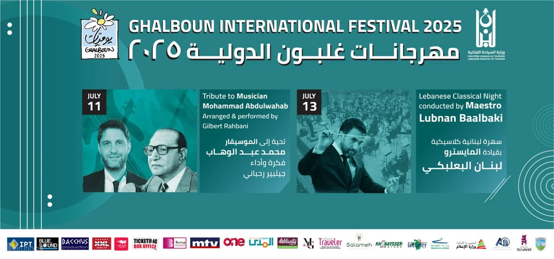 Ghalboun Festival-Tribute to Musician MOHAMMAD ABDULWAHAB
