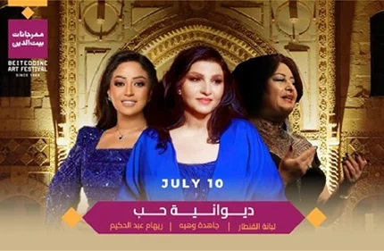 Diwaniyat Hob at Beiteddine Art Festival