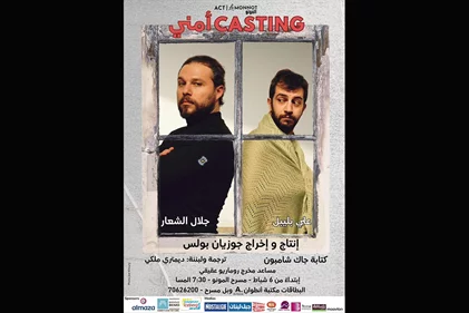 Casting amne Directed by Josyane Boulos