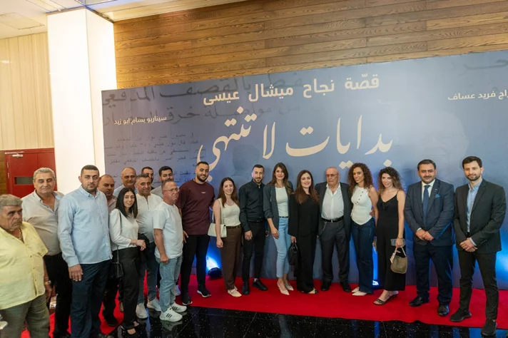 Premiere Screening of 'The Beginning of My Story'