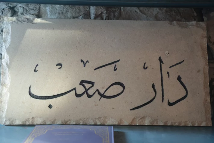 A Solo Exhibition by Danny Tannous at Dar Saab