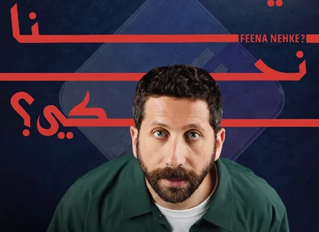 John Achkar at Beirut Holidays