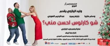 Chou Carlos Ahsan Mene at Theatre Le Monnot