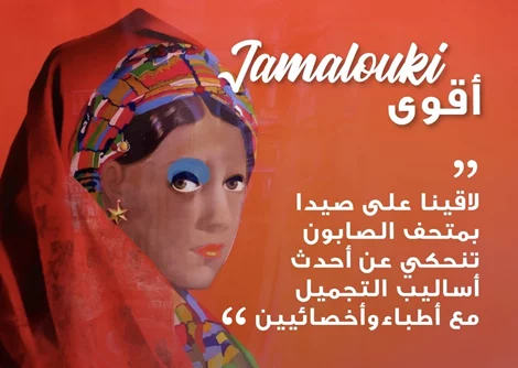 Jamalouki أقوى