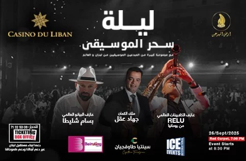 ليلة سحر الموسيقى