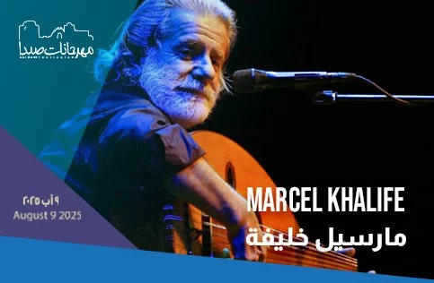 Marcel Khalife at Saida Festival