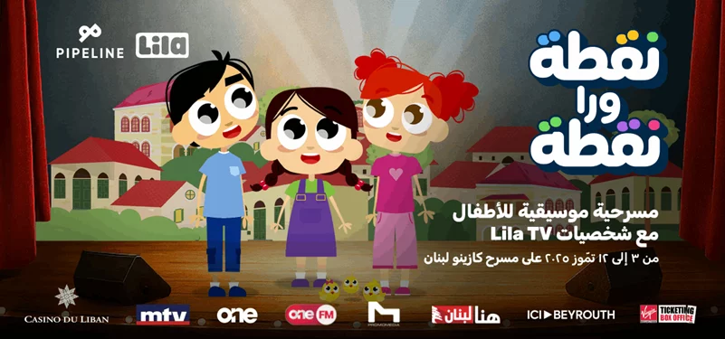 NOQTA WARA NOQTA – A Kids’ Musical Play by LILA TV