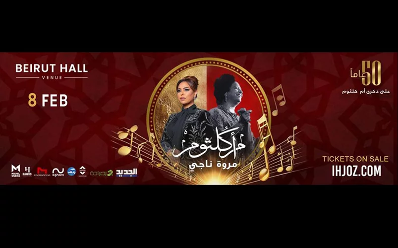 Umm Kulthum 50 years Tribute - Marwa Nagy Live in Concert